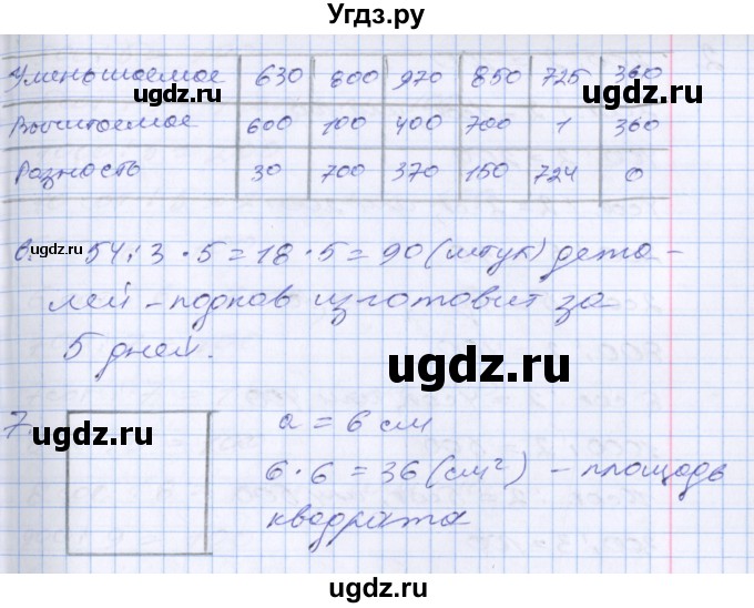 ГДЗ (Решебник к новому учебнику) по математике 3 класс Г.В. Дорофеев / часть 2. страница / 102(продолжение 3)