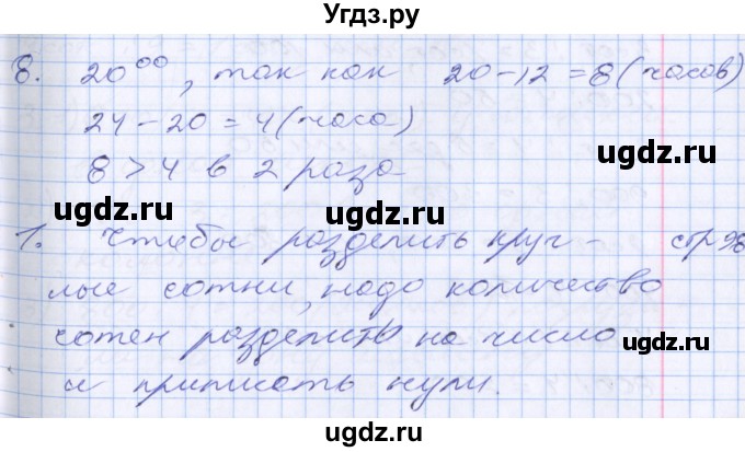 ГДЗ (Решебник к новому учебнику) по математике 3 класс Г.В. Дорофеев / часть 2. страница / 103