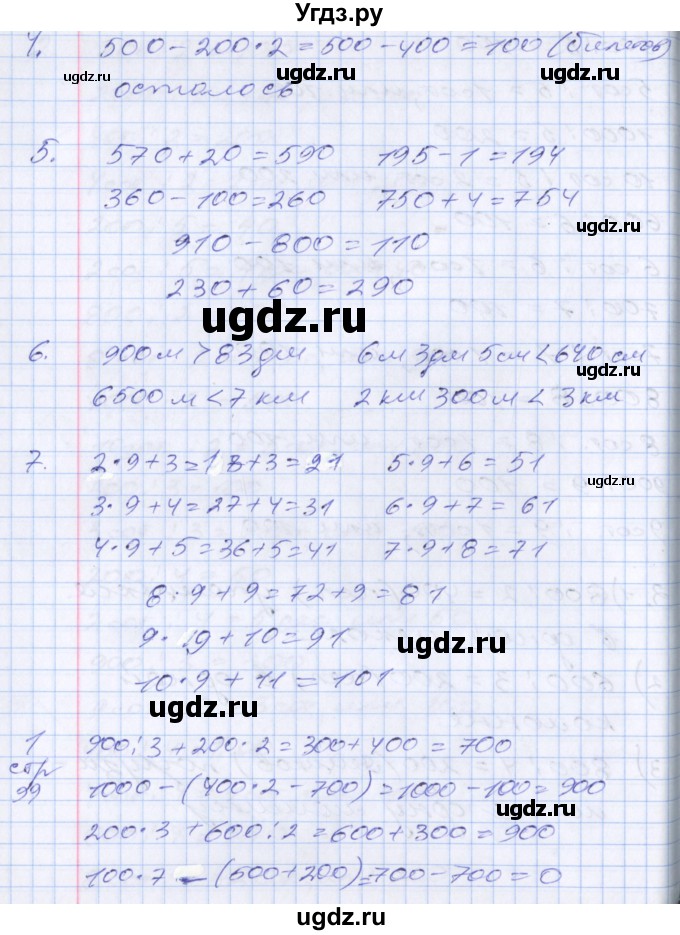 ГДЗ (Решебник к новому учебнику) по математике 3 класс Г.В. Дорофеев / часть 2. страница / 104(продолжение 2)