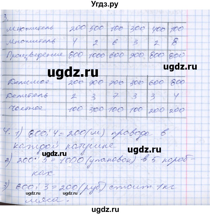 ГДЗ (Решебник к новому учебнику) по математике 3 класс Г.В. Дорофеев / часть 2. страница / 105