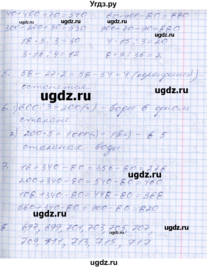 ГДЗ (Решебник к новому учебнику) по математике 3 класс Г.В. Дорофеев / часть 2. страница / 107(продолжение 2)