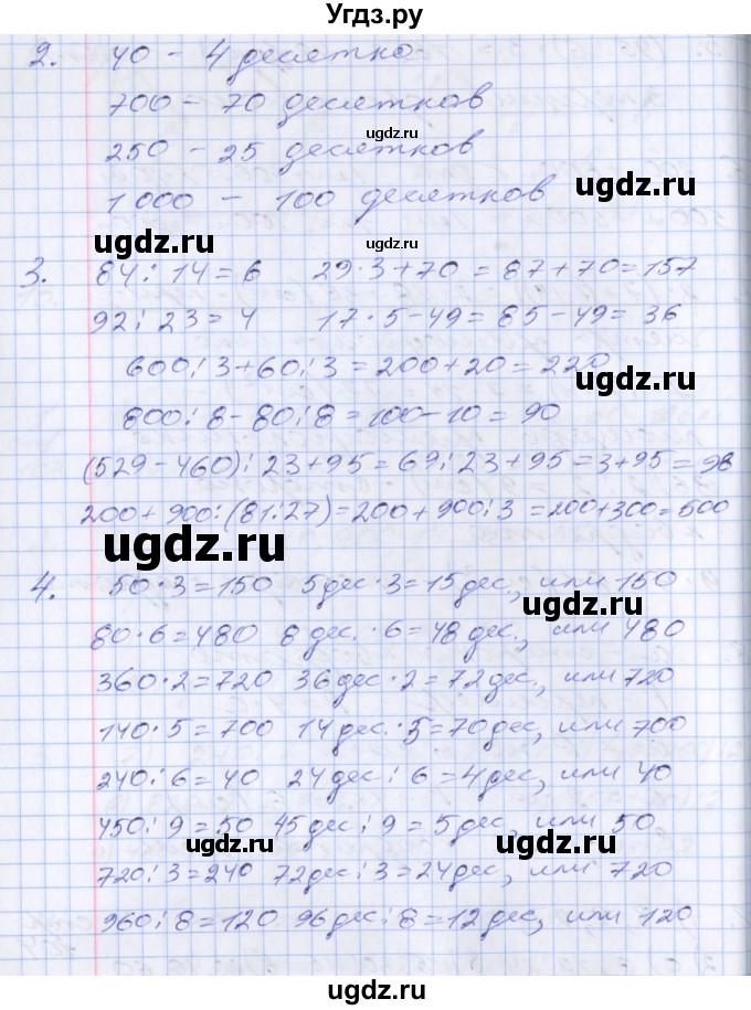 ГДЗ (Решебник к новому учебнику) по математике 3 класс Г.В. Дорофеев / часть 2. страница / 109(продолжение 2)