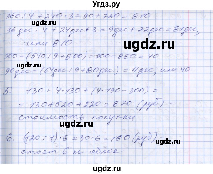 ГДЗ (Решебник к новому учебнику) по математике 3 класс Г.В. Дорофеев / часть 2. страница / 109(продолжение 3)