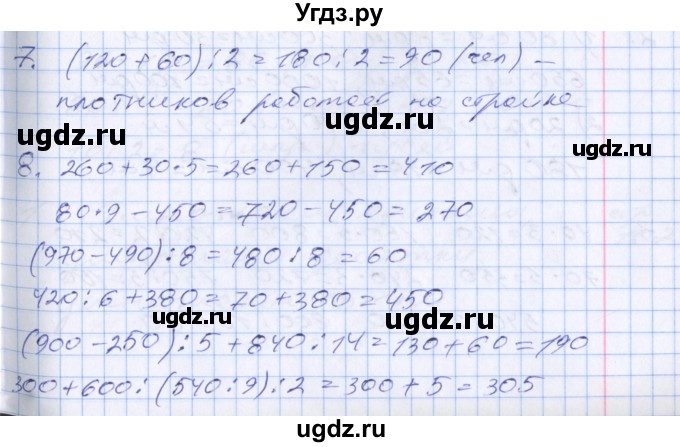 ГДЗ (Решебник к новому учебнику) по математике 3 класс Г.В. Дорофеев / часть 2. страница / 110