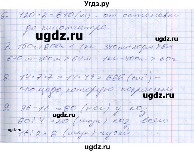 ГДЗ (Решебник к новому учебнику) по математике 3 класс Г.В. Дорофеев / часть 2. страница / 111