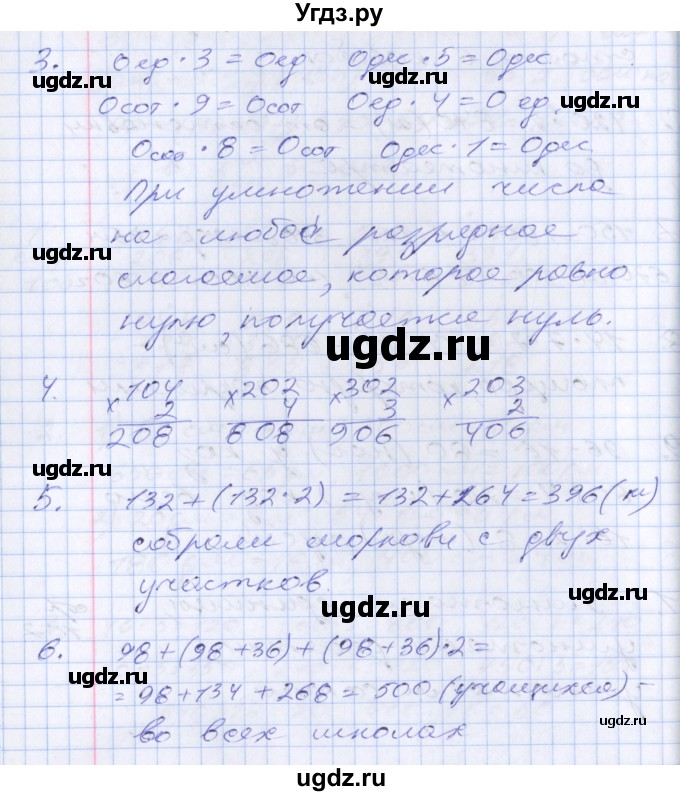 ГДЗ (Решебник к новому учебнику) по математике 3 класс Г.В. Дорофеев / часть 2. страница / 113