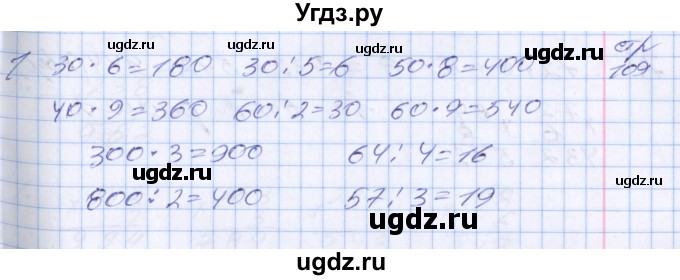 ГДЗ (Решебник к новому учебнику) по математике 3 класс Г.В. Дорофеев / часть 2. страница / 114