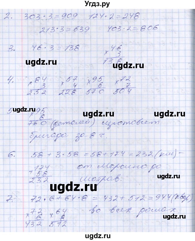 ГДЗ (Решебник к новому учебнику) по математике 3 класс Г.В. Дорофеев / часть 2. страница / 114(продолжение 2)