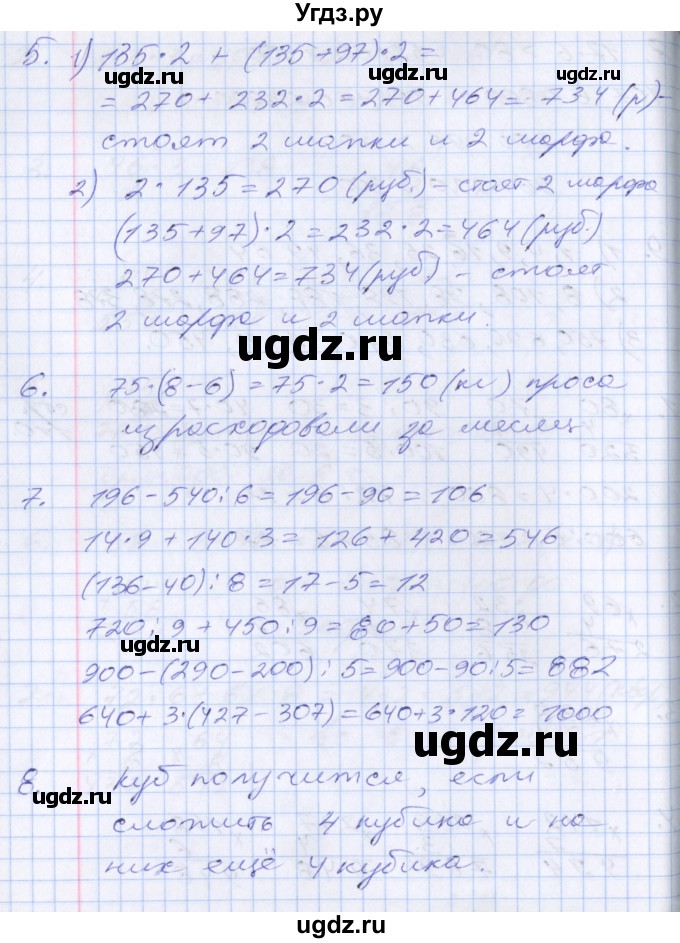 ГДЗ (Решебник к новому учебнику) по математике 3 класс Г.В. Дорофеев / часть 2. страница / 116(продолжение 2)