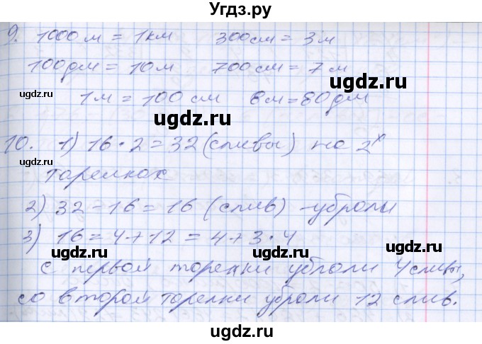 ГДЗ (Решебник к новому учебнику) по математике 3 класс Г.В. Дорофеев / часть 2. страница / 116(продолжение 3)