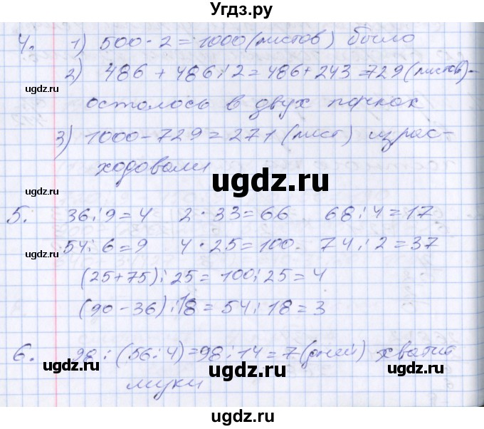 ГДЗ (Решебник к новому учебнику) по математике 3 класс Г.В. Дорофеев / часть 2. страница / 118