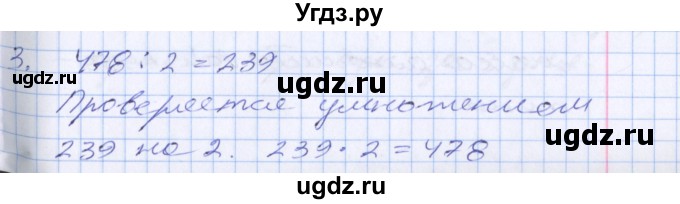 ГДЗ (Решебник к новому учебнику) по математике 3 класс Г.В. Дорофеев / часть 2. страница / 119