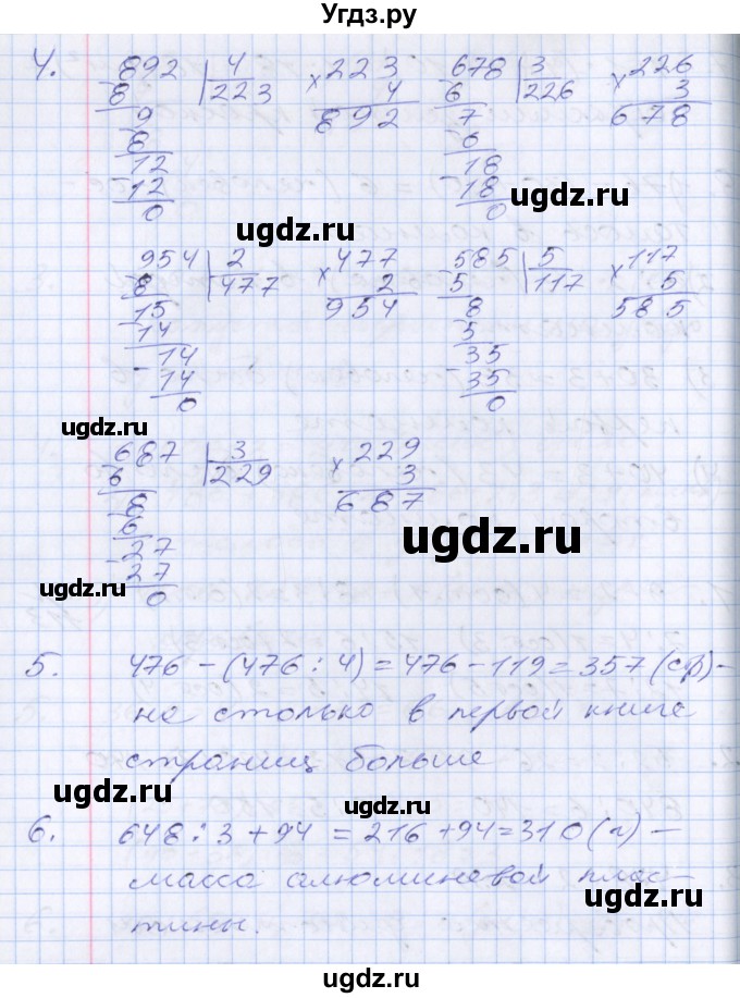 ГДЗ (Решебник к новому учебнику) по математике 3 класс Г.В. Дорофеев / часть 2. страница / 119(продолжение 2)