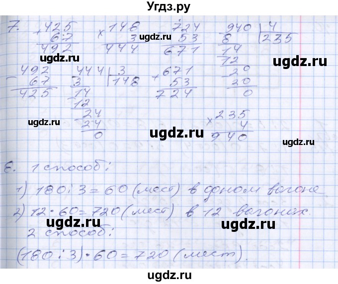 ГДЗ (Решебник к новому учебнику) по математике 3 класс Г.В. Дорофеев / часть 2. страница / 119(продолжение 3)