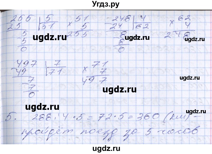 ГДЗ (Решебник к новому учебнику) по математике 3 класс Г.В. Дорофеев / часть 2. страница / 120(продолжение 3)