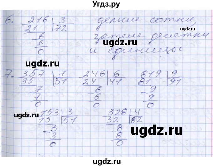 ГДЗ (Решебник к новому учебнику) по математике 3 класс Г.В. Дорофеев / часть 2. страница / 121