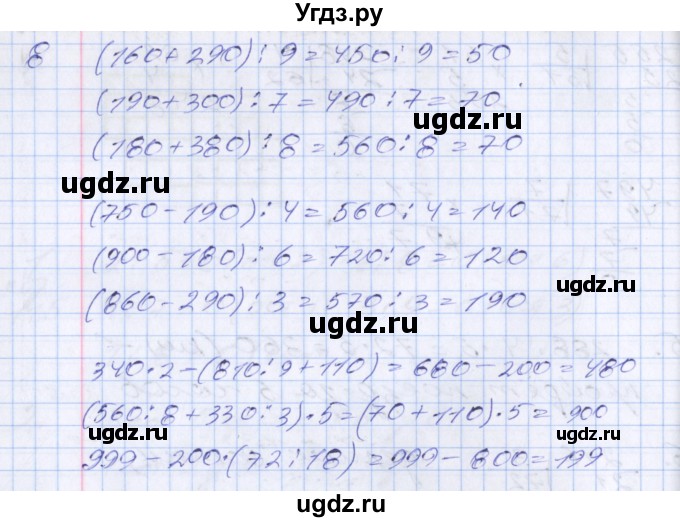 ГДЗ (Решебник к новому учебнику) по математике 3 класс Г.В. Дорофеев / часть 2. страница / 121(продолжение 2)