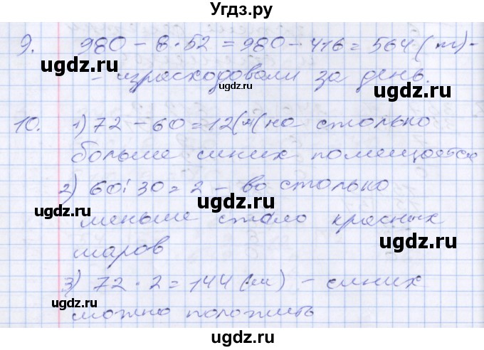 ГДЗ (Решебник к новому учебнику) по математике 3 класс Г.В. Дорофеев / часть 2. страница / 122