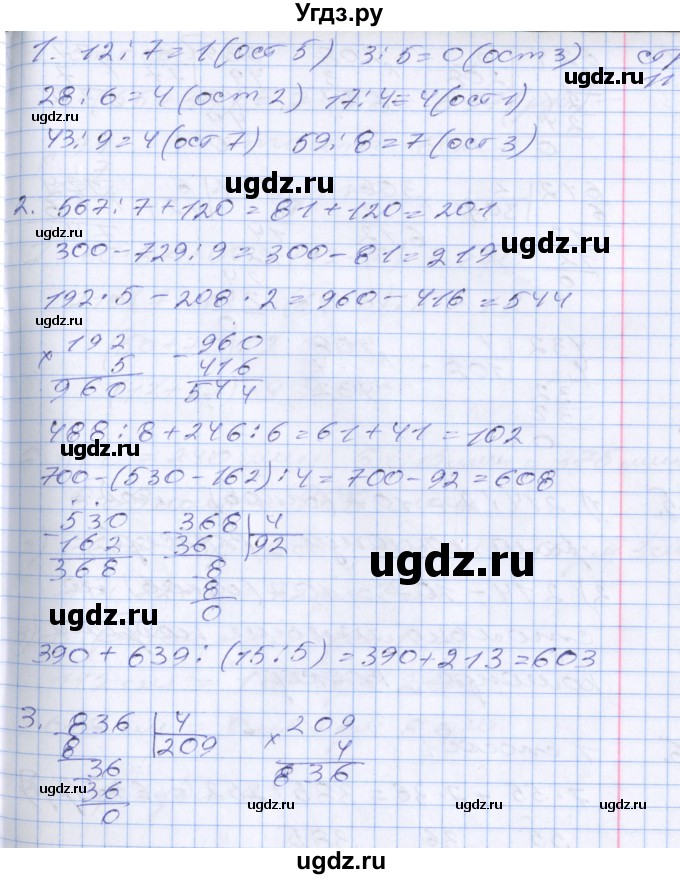 ГДЗ (Решебник к новому учебнику) по математике 3 класс Г.В. Дорофеев / часть 2. страница / 122(продолжение 2)