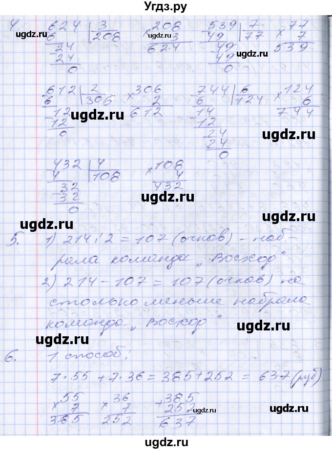 ГДЗ (Решебник к новому учебнику) по математике 3 класс Г.В. Дорофеев / часть 2. страница / 123