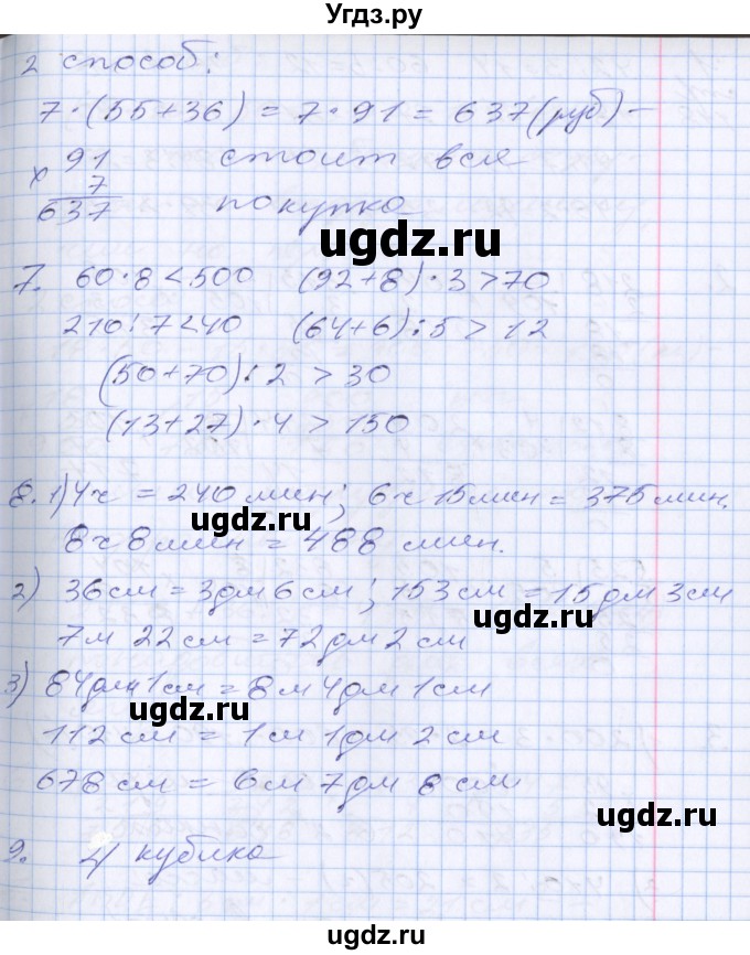 ГДЗ (Решебник к новому учебнику) по математике 3 класс Г.В. Дорофеев / часть 2. страница / 123(продолжение 2)