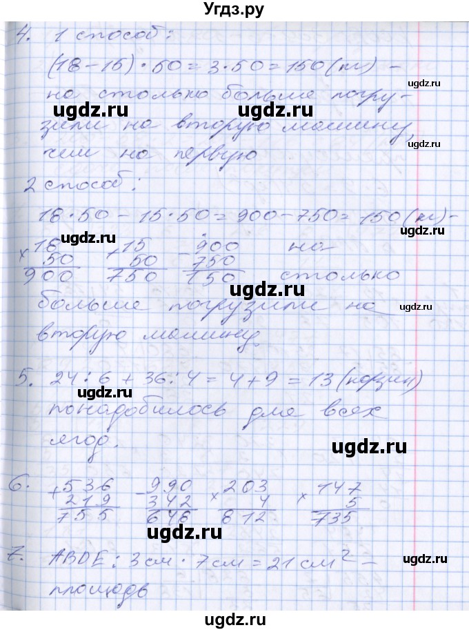 ГДЗ (Решебник к новому учебнику) по математике 3 класс Г.В. Дорофеев / часть 2. страница / 124(продолжение 2)