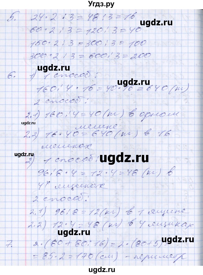 ГДЗ (Решебник к новому учебнику) по математике 3 класс Г.В. Дорофеев / часть 2. страница / 125(продолжение 3)