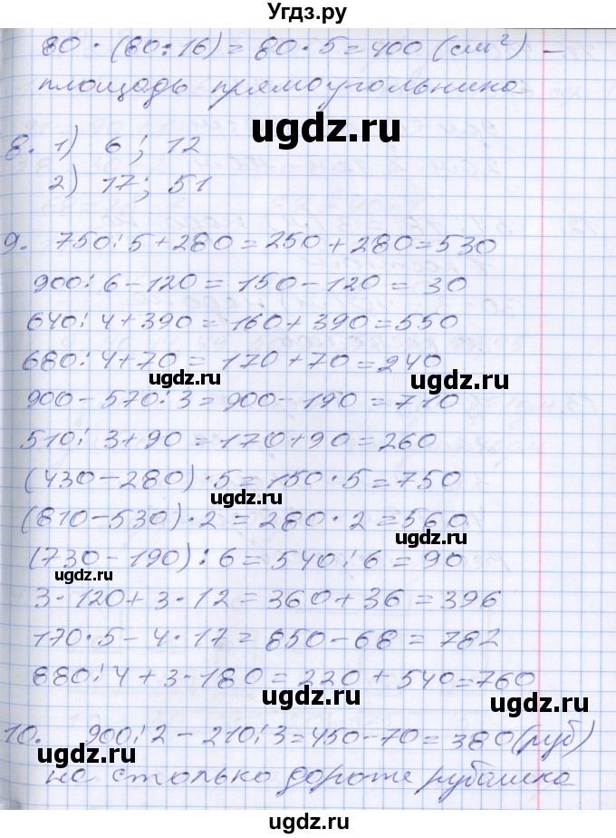 ГДЗ (Решебник к новому учебнику) по математике 3 класс Г.В. Дорофеев / часть 2. страница / 125(продолжение 4)