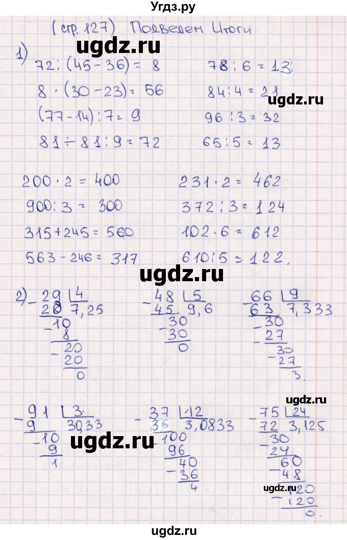 ГДЗ (Решебник к новому учебнику) по математике 3 класс Г.В. Дорофеев / часть 2. страница / 127