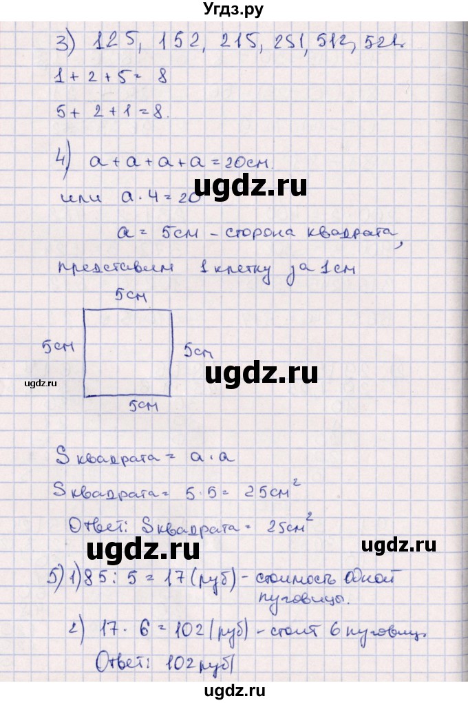 ГДЗ (Решебник к новому учебнику) по математике 3 класс Г.В. Дорофеев / часть 2. страница / 127(продолжение 2)