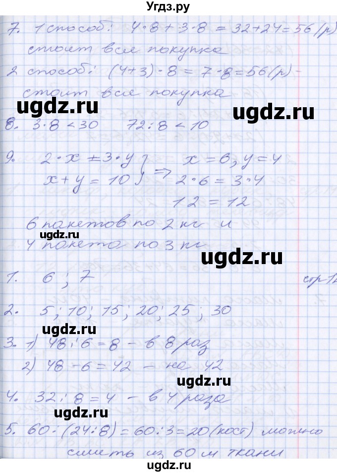 ГДЗ (Решебник к новому учебнику) по математике 3 класс Г.В. Дорофеев / часть 2. страница / 13(продолжение 2)