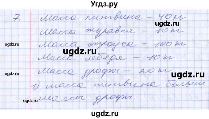 ГДЗ (Решебник к новому учебнику) по математике 3 класс Г.В. Дорофеев / часть 2. страница / 14