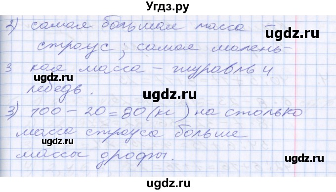 ГДЗ (Решебник к новому учебнику) по математике 3 класс Г.В. Дорофеев / часть 2. страница / 14(продолжение 2)