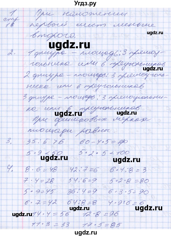 ГДЗ (Решебник к новому учебнику) по математике 3 класс Г.В. Дорофеев / часть 2. страница / 19