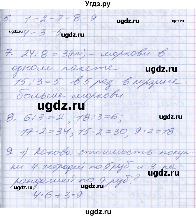 ГДЗ (Решебник к новому учебнику) по математике 3 класс Г.В. Дорофеев / часть 2. страница / 20