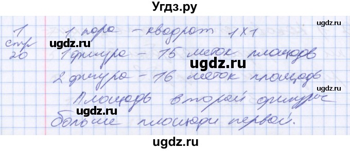 ГДЗ (Решебник к новому учебнику) по математике 3 класс Г.В. Дорофеев / часть 2. страница / 21