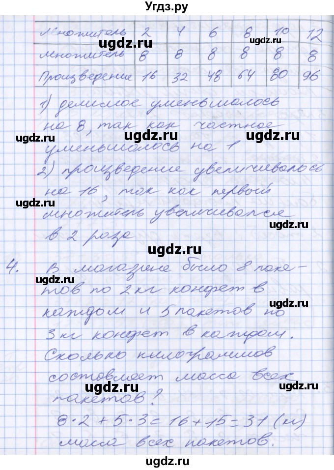 ГДЗ (Решебник к новому учебнику) по математике 3 класс Г.В. Дорофеев / часть 2. страница / 22(продолжение 2)