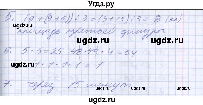 ГДЗ (Решебник к новому учебнику) по математике 3 класс Г.В. Дорофеев / часть 2. страница / 22(продолжение 3)