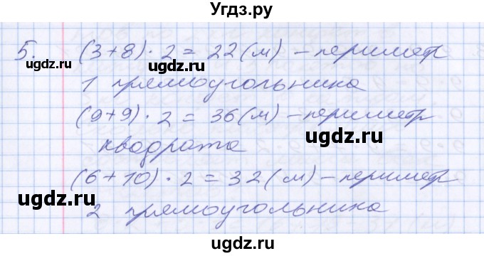 ГДЗ (Решебник к новому учебнику) по математике 3 класс Г.В. Дорофеев / часть 2. страница / 24