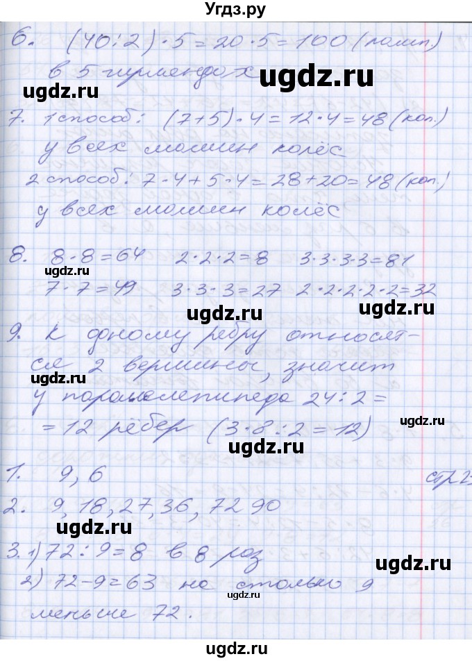 ГДЗ (Решебник к новому учебнику) по математике 3 класс Г.В. Дорофеев / часть 2. страница / 24(продолжение 2)