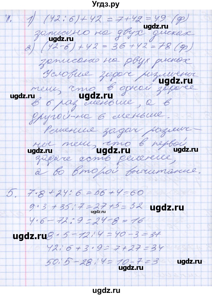 ГДЗ (Решебник к новому учебнику) по математике 3 класс Г.В. Дорофеев / часть 2. страница / 25