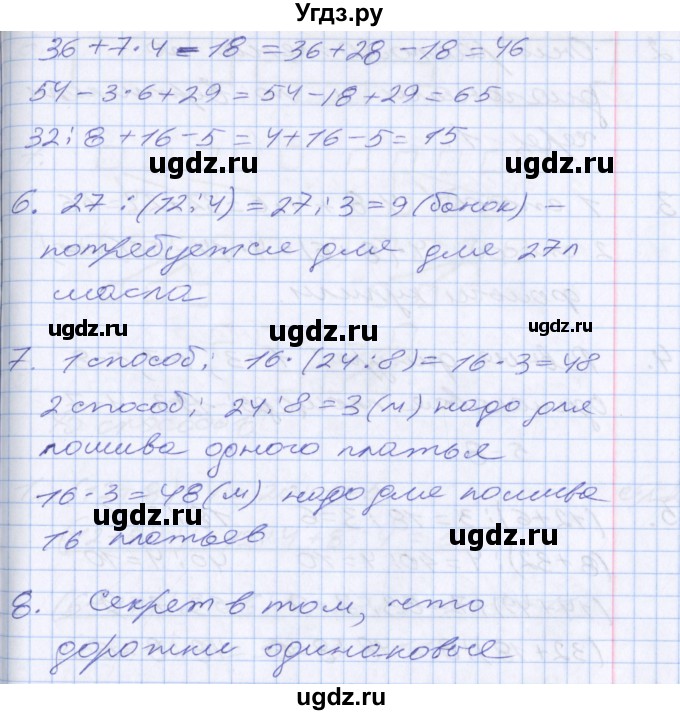 ГДЗ (Решебник к новому учебнику) по математике 3 класс Г.В. Дорофеев / часть 2. страница / 25(продолжение 2)