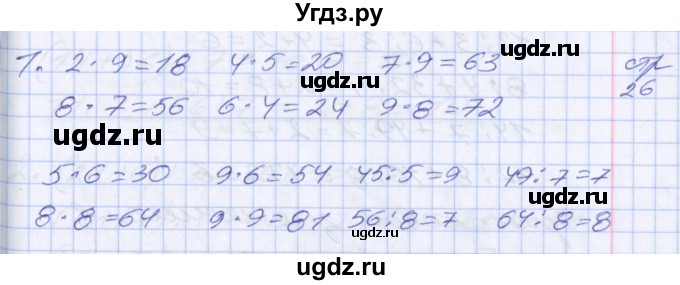 ГДЗ (Решебник к новому учебнику) по математике 3 класс Г.В. Дорофеев / часть 2. страница / 27