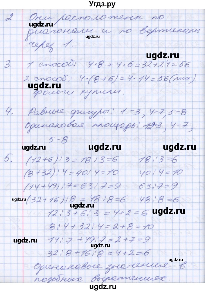 ГДЗ (Решебник к новому учебнику) по математике 3 класс Г.В. Дорофеев / часть 2. страница / 27(продолжение 2)