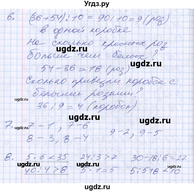 ГДЗ (Решебник к новому учебнику) по математике 3 класс Г.В. Дорофеев / часть 2. страница / 31