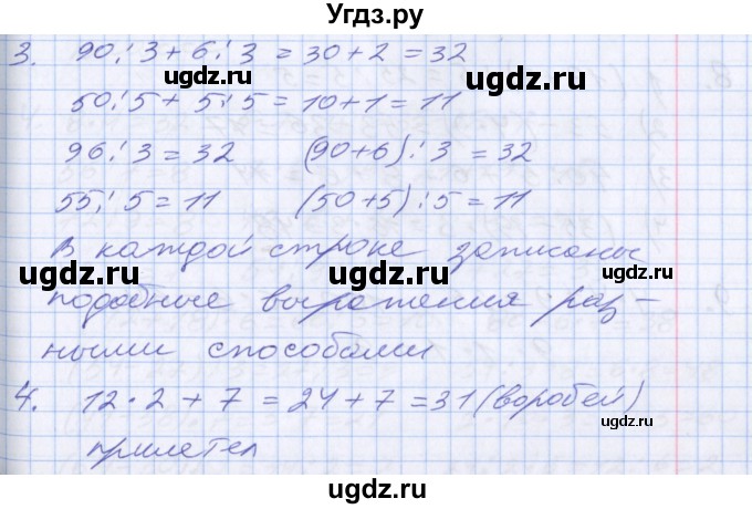 ГДЗ (Решебник к новому учебнику) по математике 3 класс Г.В. Дорофеев / часть 2. страница / 32