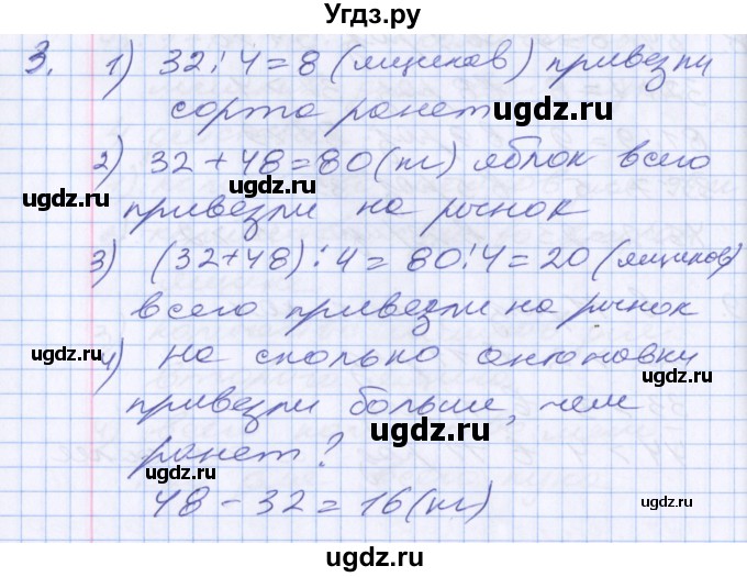 ГДЗ (Решебник к новому учебнику) по математике 3 класс Г.В. Дорофеев / часть 2. страница / 35