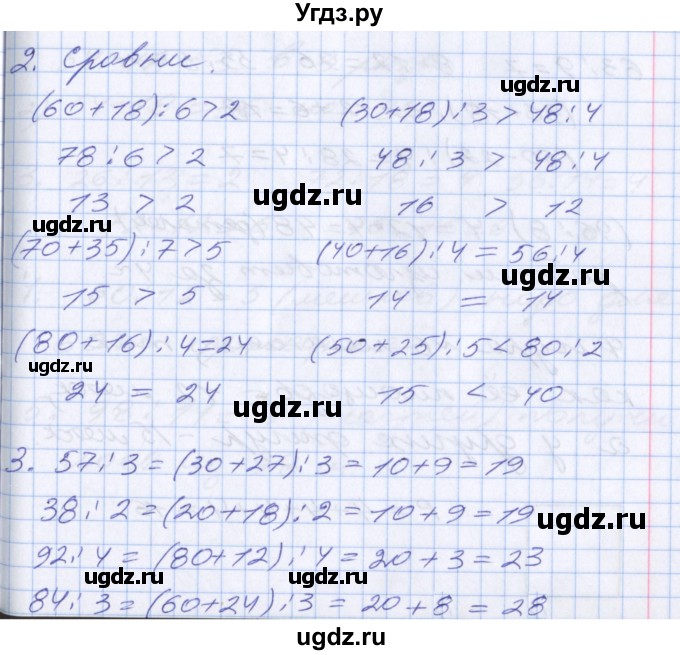 ГДЗ (Решебник к новому учебнику) по математике 3 класс Г.В. Дорофеев / часть 2. страница / 38