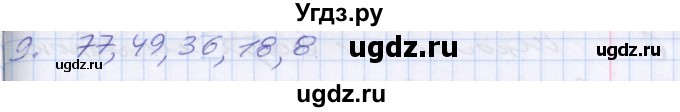 ГДЗ (Решебник к новому учебнику) по математике 3 класс Г.В. Дорофеев / часть 2. страница / 38(продолжение 3)