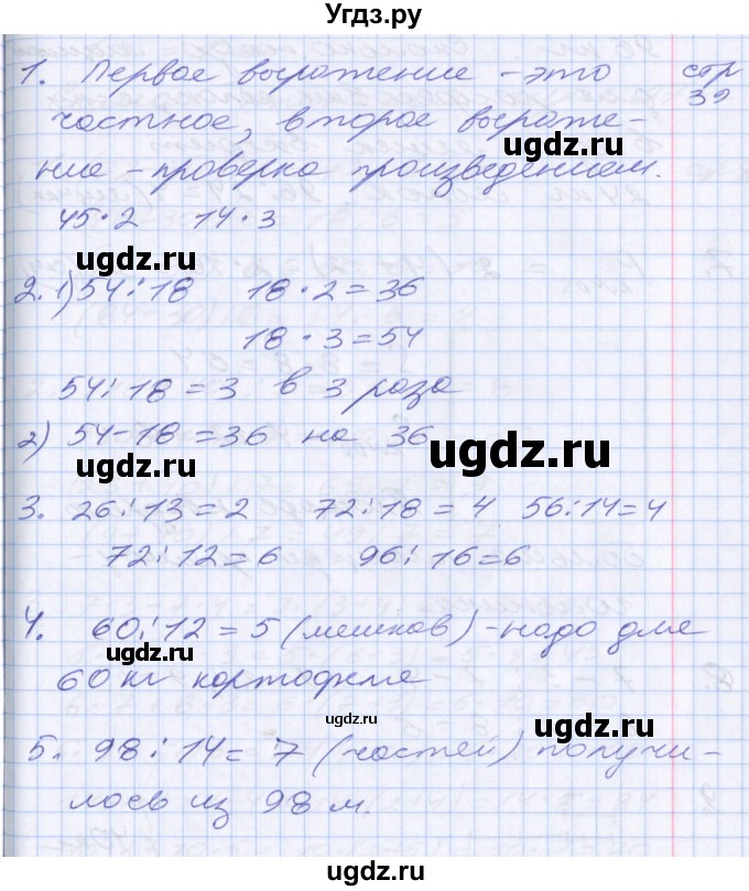 ГДЗ (Решебник к новому учебнику) по математике 3 класс Г.В. Дорофеев / часть 2. страница / 40